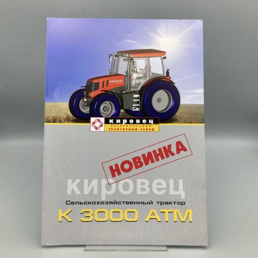 KIROVETS Prospekt Traktor K 3000 ATM